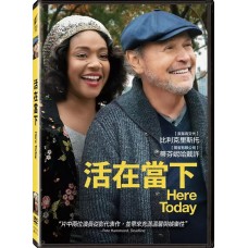 活在當下